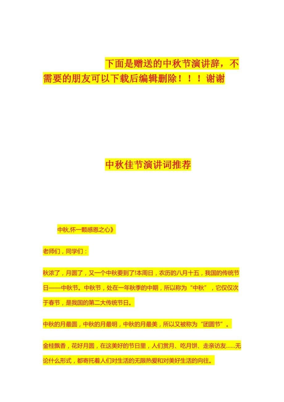 商业经营管理的公司运营大核心课题_第5页