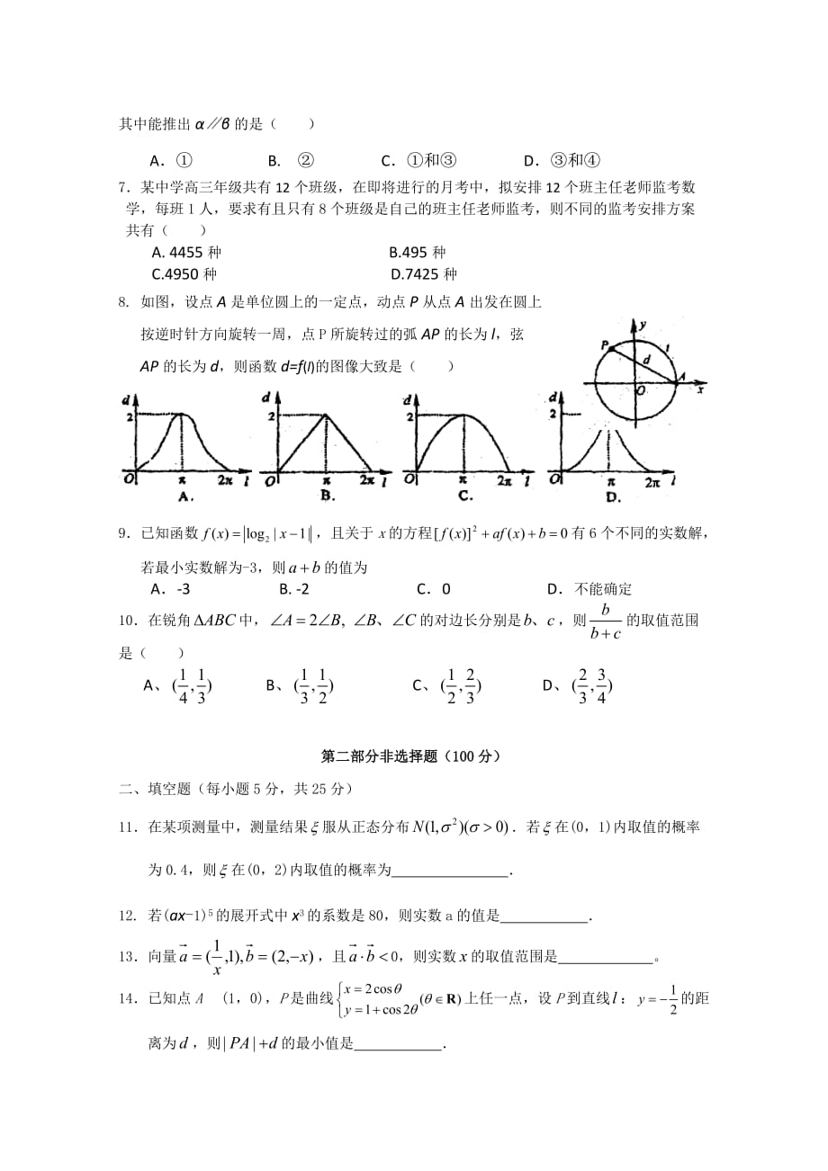 湖北省黄冈市2020届高三数学交流试卷（2） 理_第2页