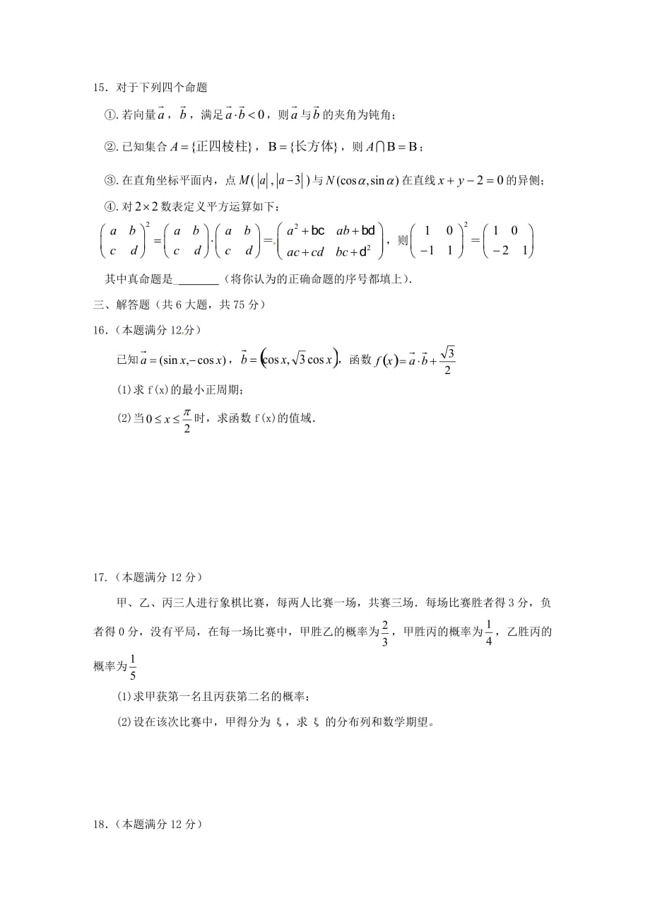 湖北省黄冈市2020届高三数学交流试卷（2） 理_第3页