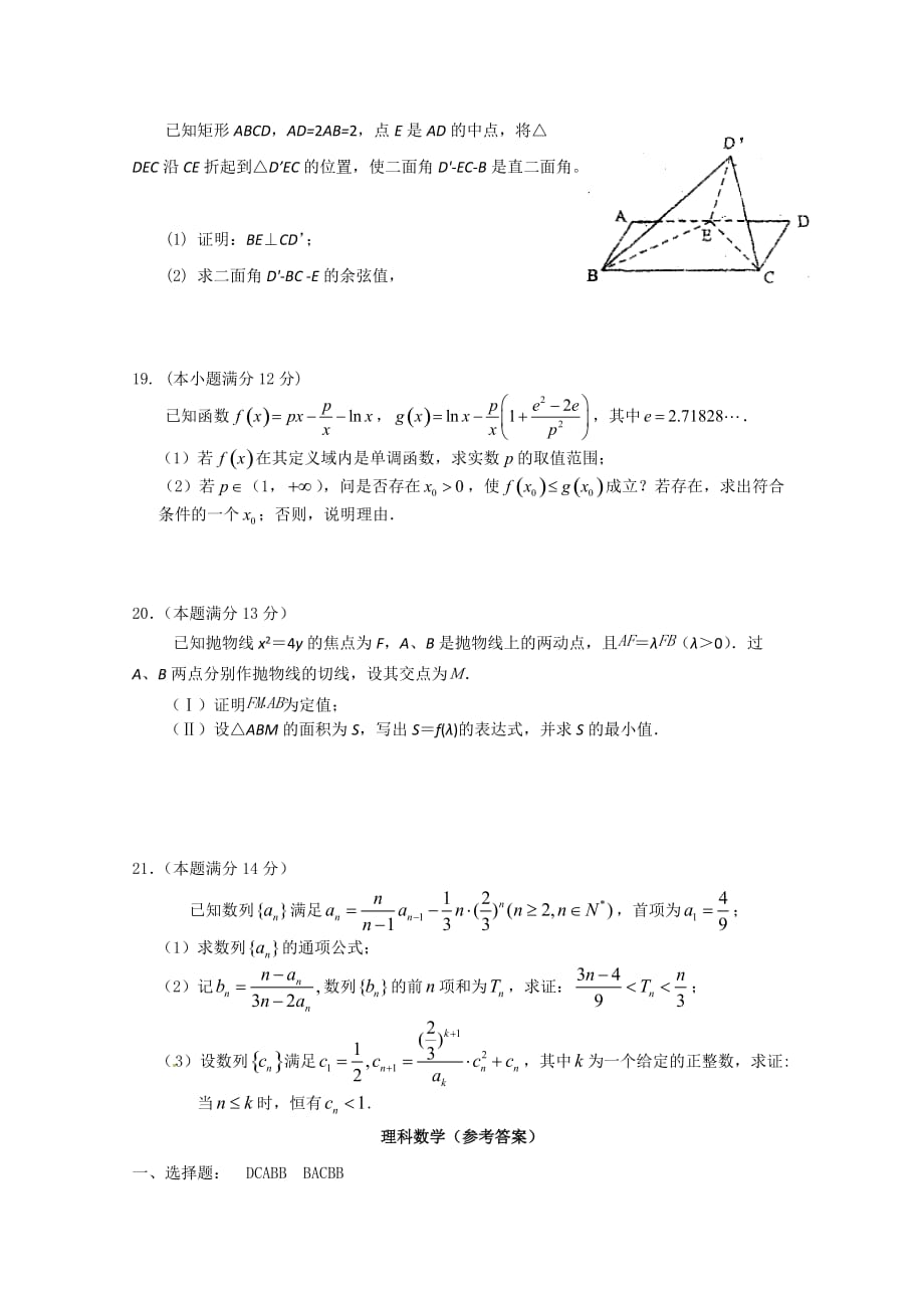 湖北省黄冈市2020届高三数学交流试卷（2） 理_第4页