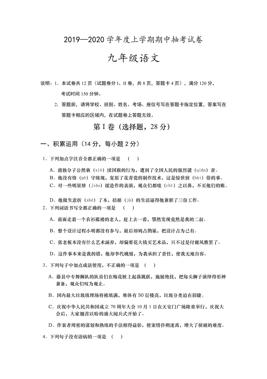 2019-2020广西梧州藤县九年级上语文期中试题_第1页
