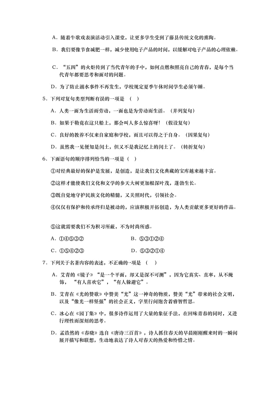 2019-2020广西梧州藤县九年级上语文期中试题_第2页