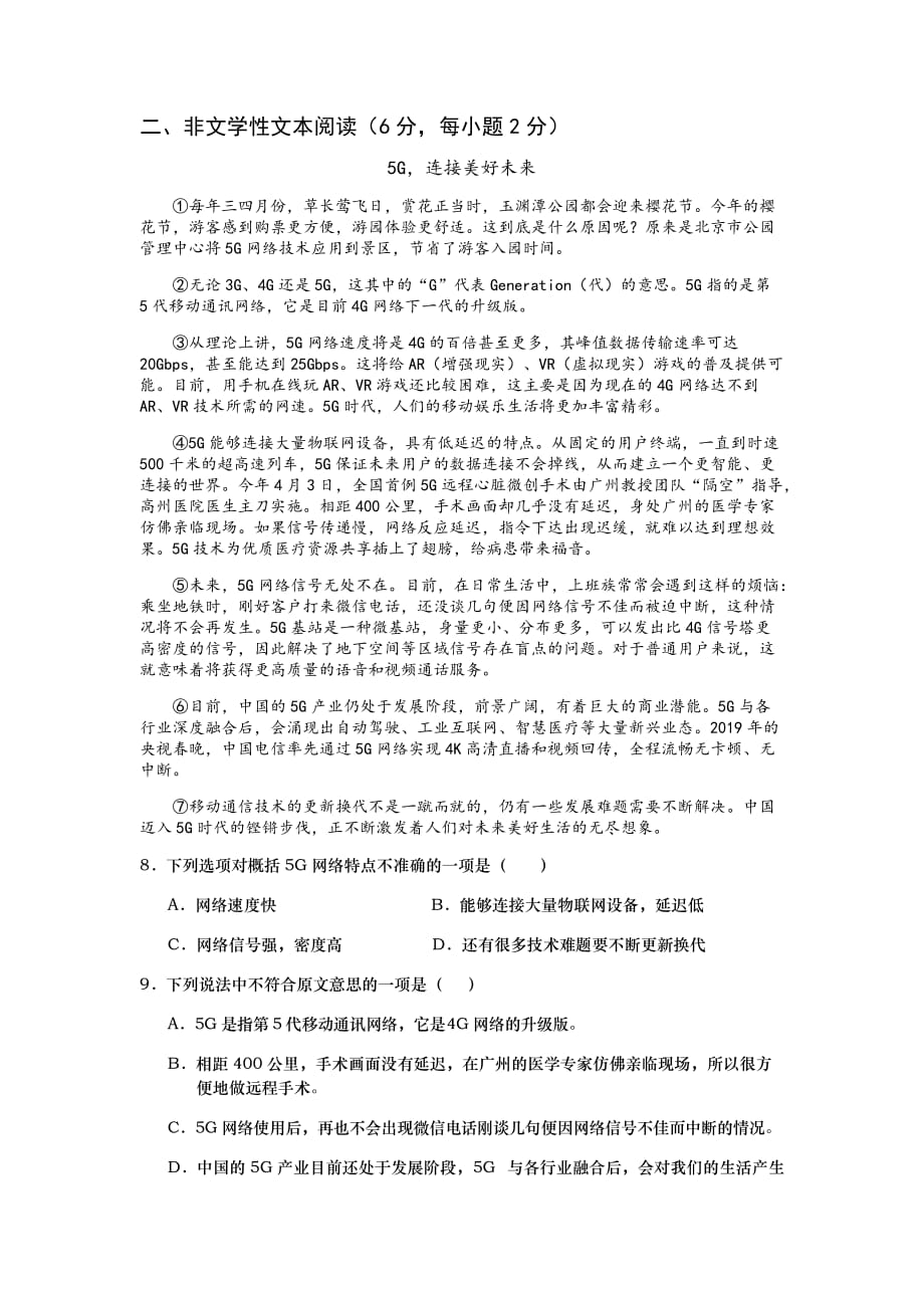 2019-2020广西梧州藤县九年级上语文期中试题_第3页