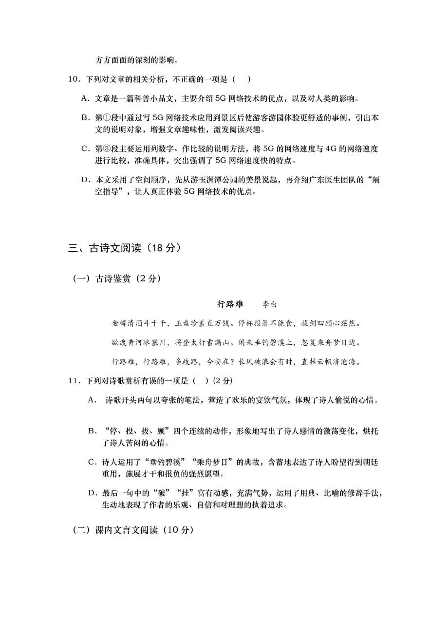 2019-2020广西梧州藤县九年级上语文期中试题_第4页