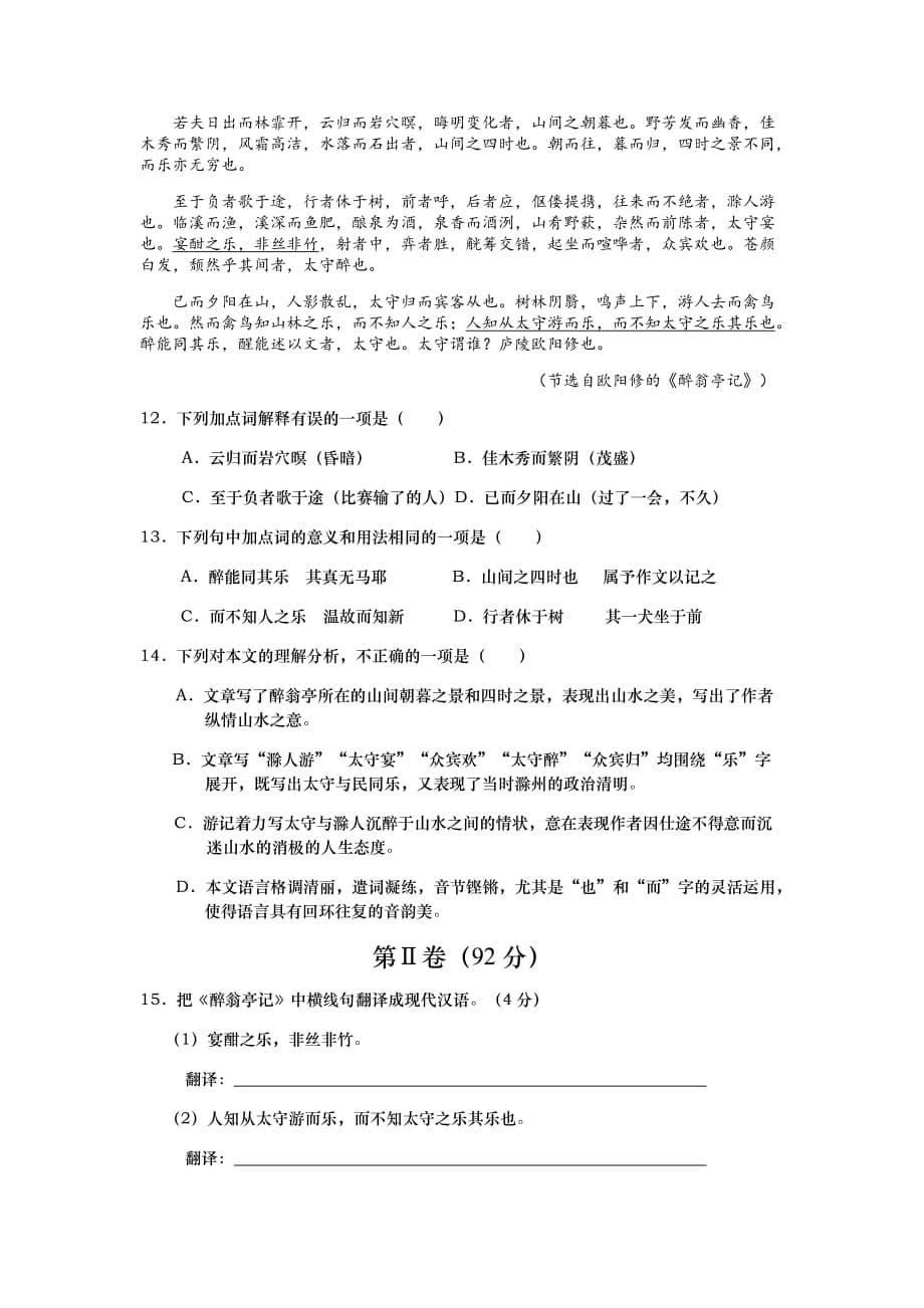 2019-2020广西梧州藤县九年级上语文期中试题_第5页