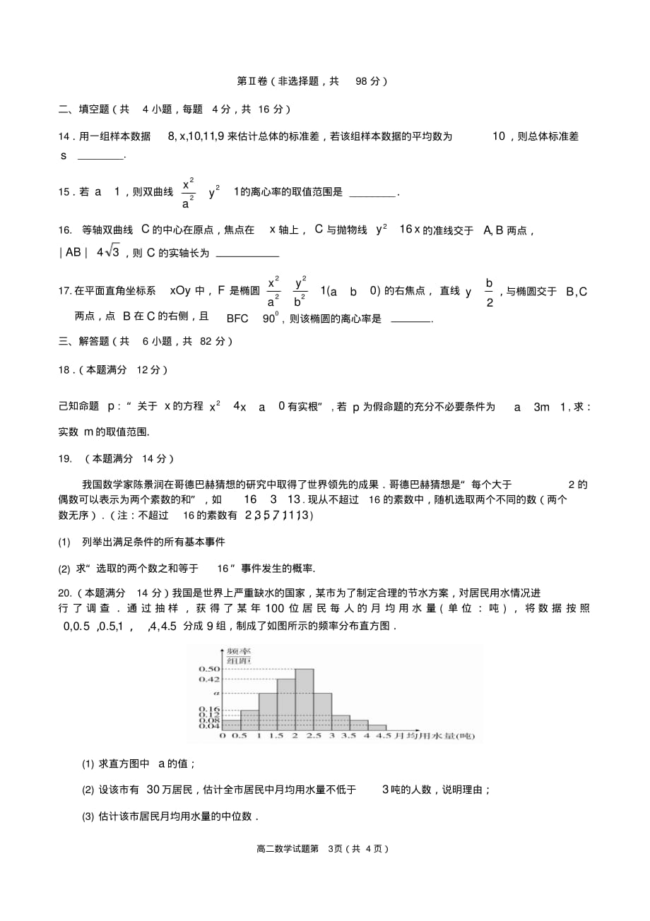 山东省滨州市十二校联考2019-2020学高二上学期期中考试数学试题 含答案_第3页