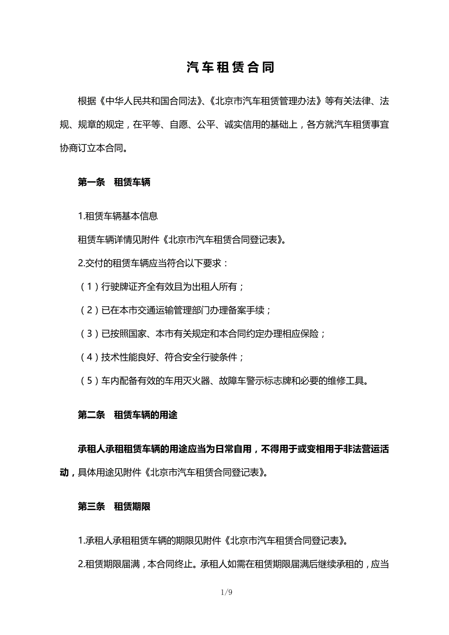 高端汽车租赁合同Word模板_第4页