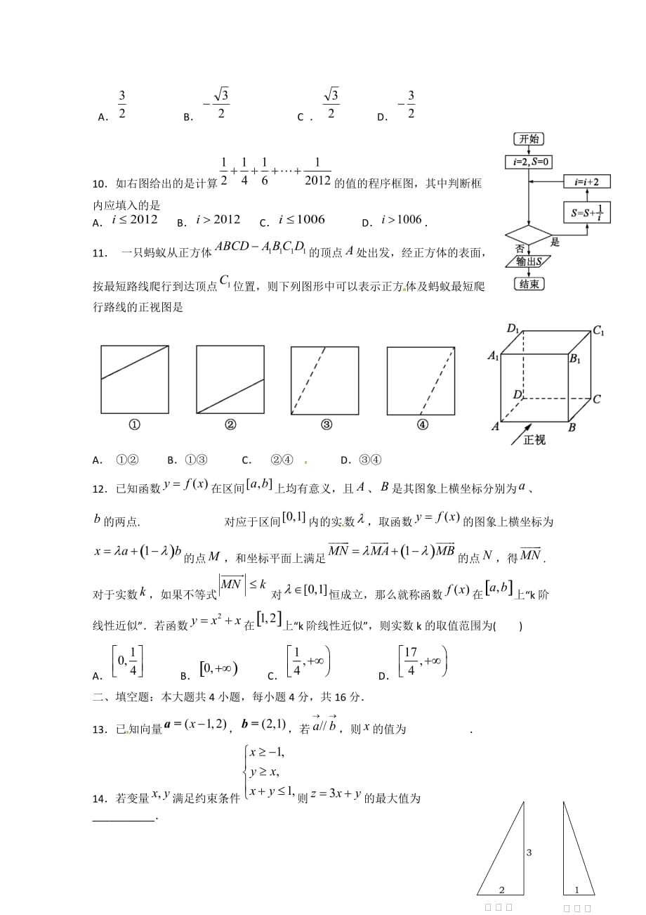 福建省晋江市毓英中学2020届高三数学12月月考试题 文（无答案）_第2页