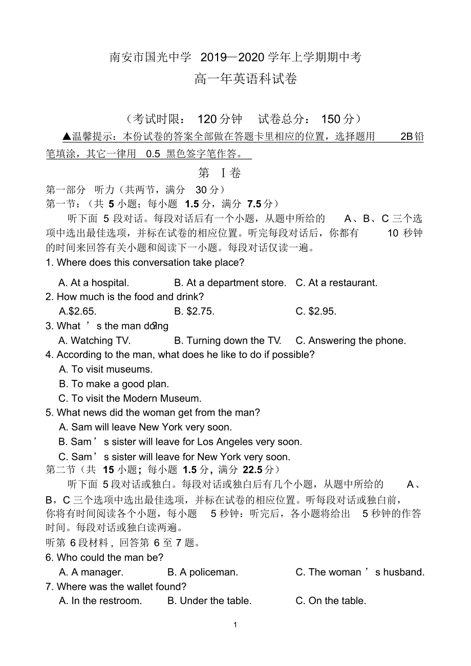 福建省南安市国光中学2019-2020学年高一上学期期中考试英语 含答案_第1页