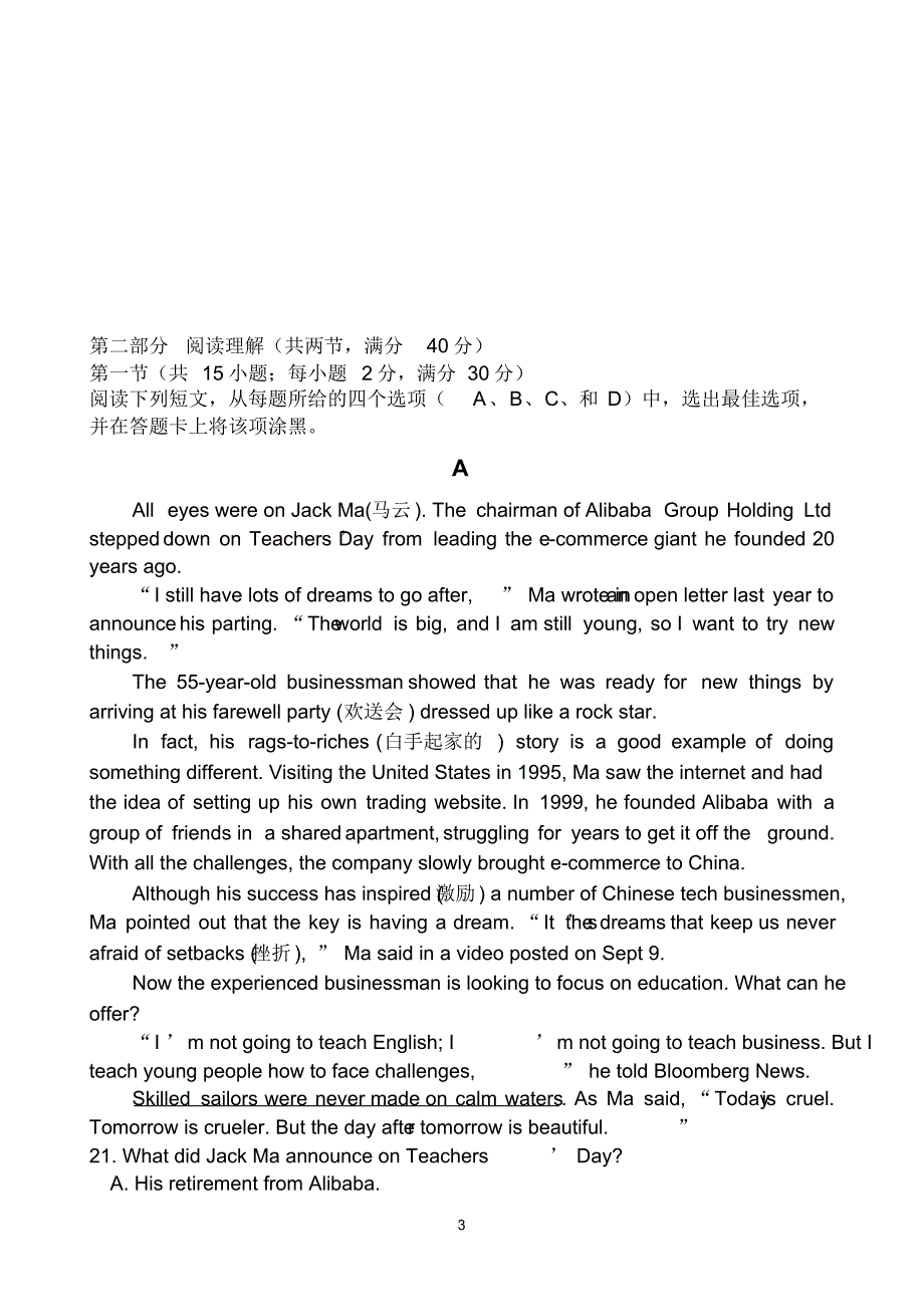 福建省南安市国光中学2019-2020学年高一上学期期中考试英语 含答案_第3页