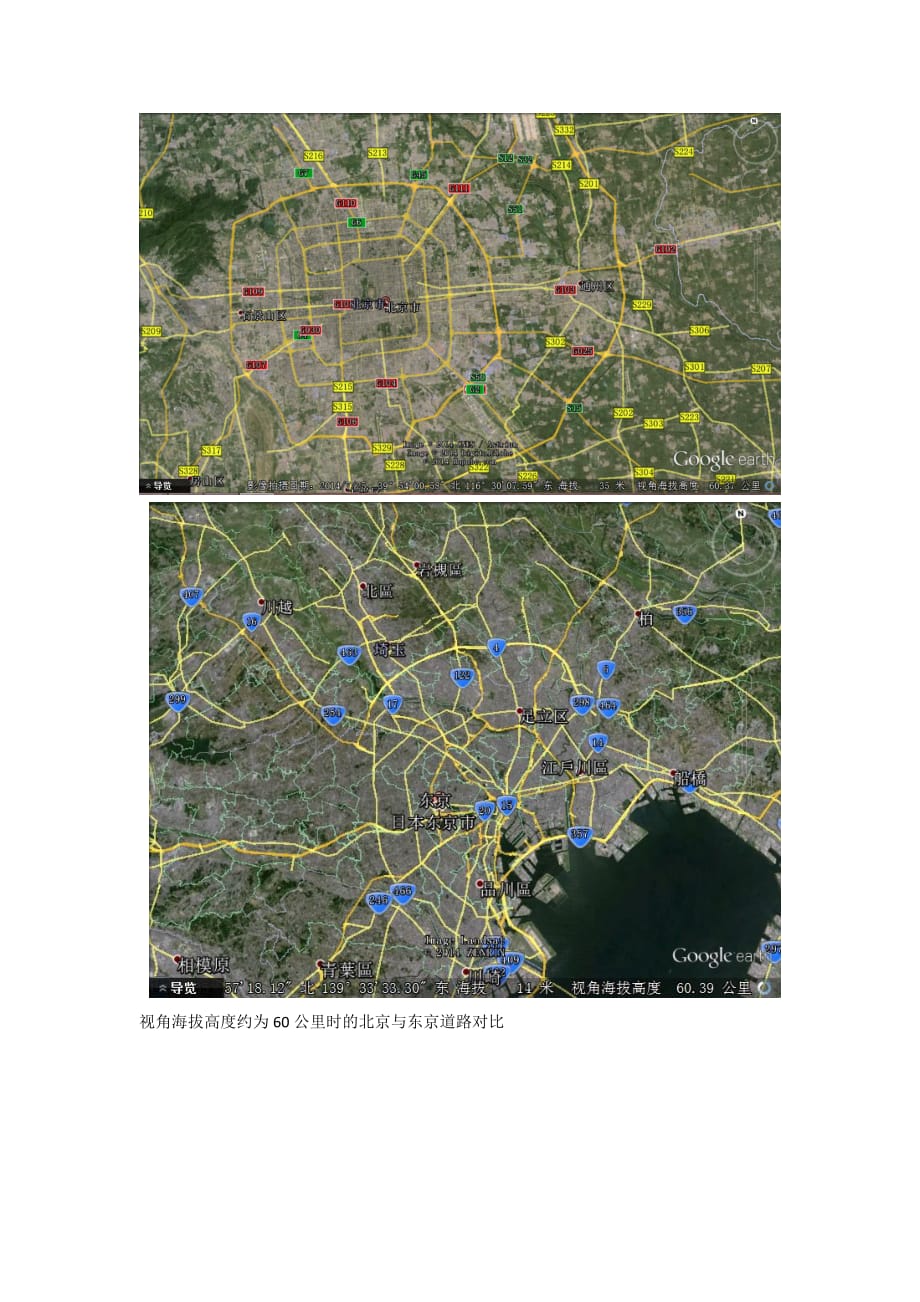 北京路网密度及路网结构_第4页