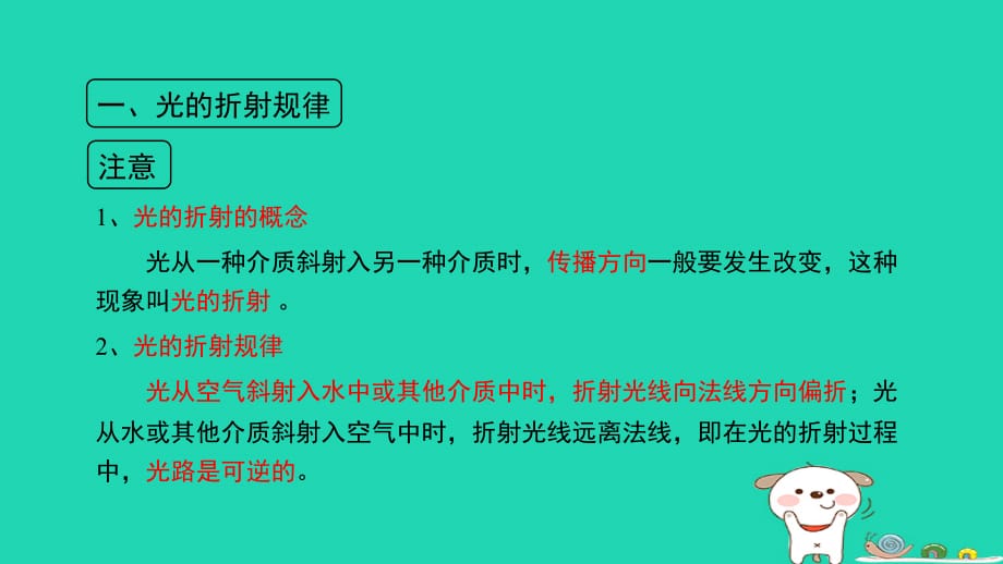 八级物理上册3.4探究光的折射规律考点方法新粤教沪 1.ppt_第2页