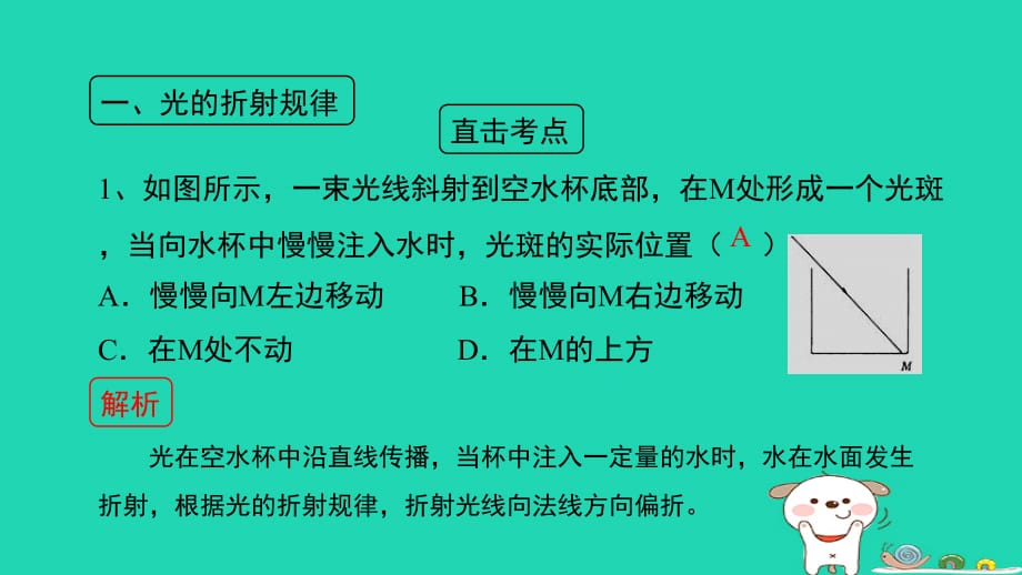 八级物理上册3.4探究光的折射规律考点方法新粤教沪 1.ppt_第3页