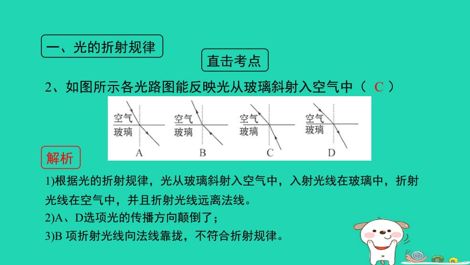 八级物理上册3.4探究光的折射规律考点方法新粤教沪 1.ppt_第4页