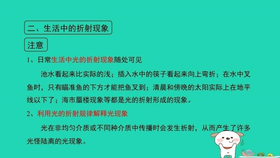 八级物理上册3.4探究光的折射规律考点方法新粤教沪 1.ppt_第5页