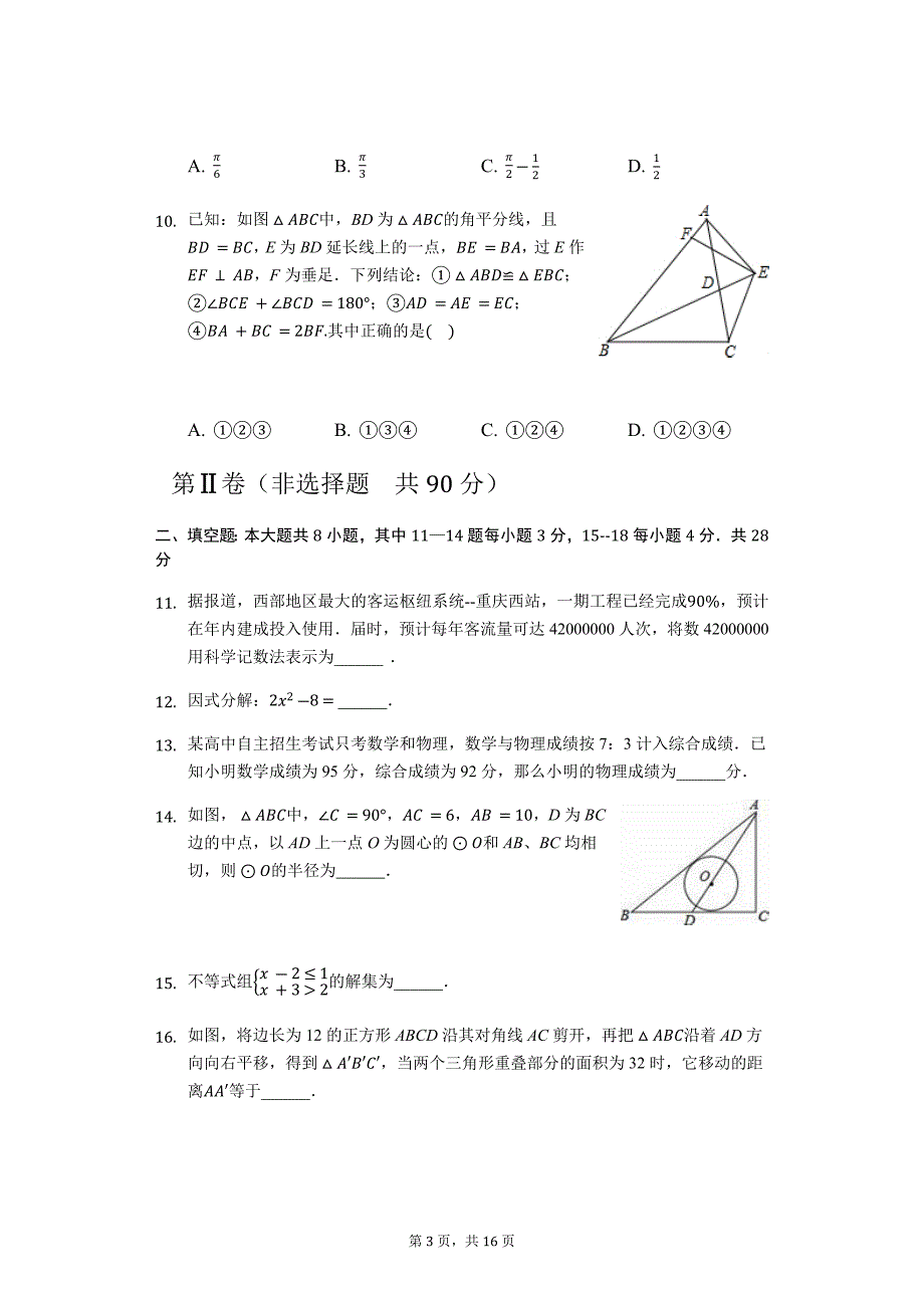 2020-2021年初中学业水平考试数学模拟试卷_第3页