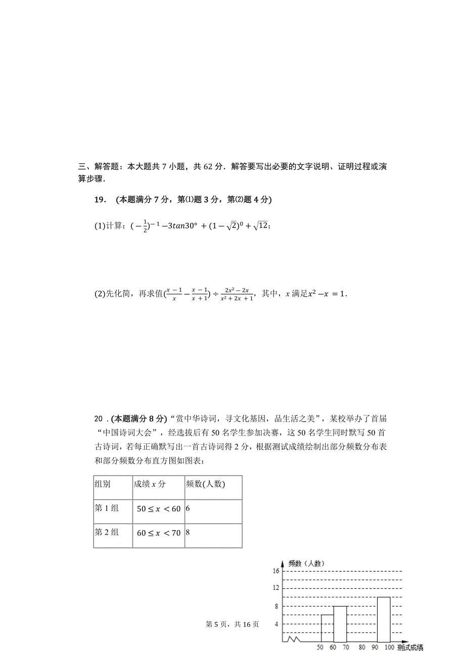 2020-2021年初中学业水平考试数学模拟试卷_第5页