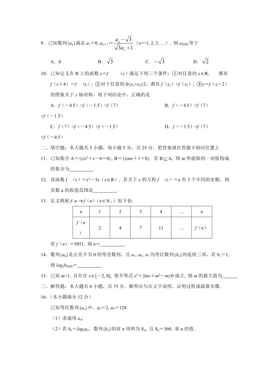 湖北省襄樊五中2020届高三数学文科11月联考试卷_第2页