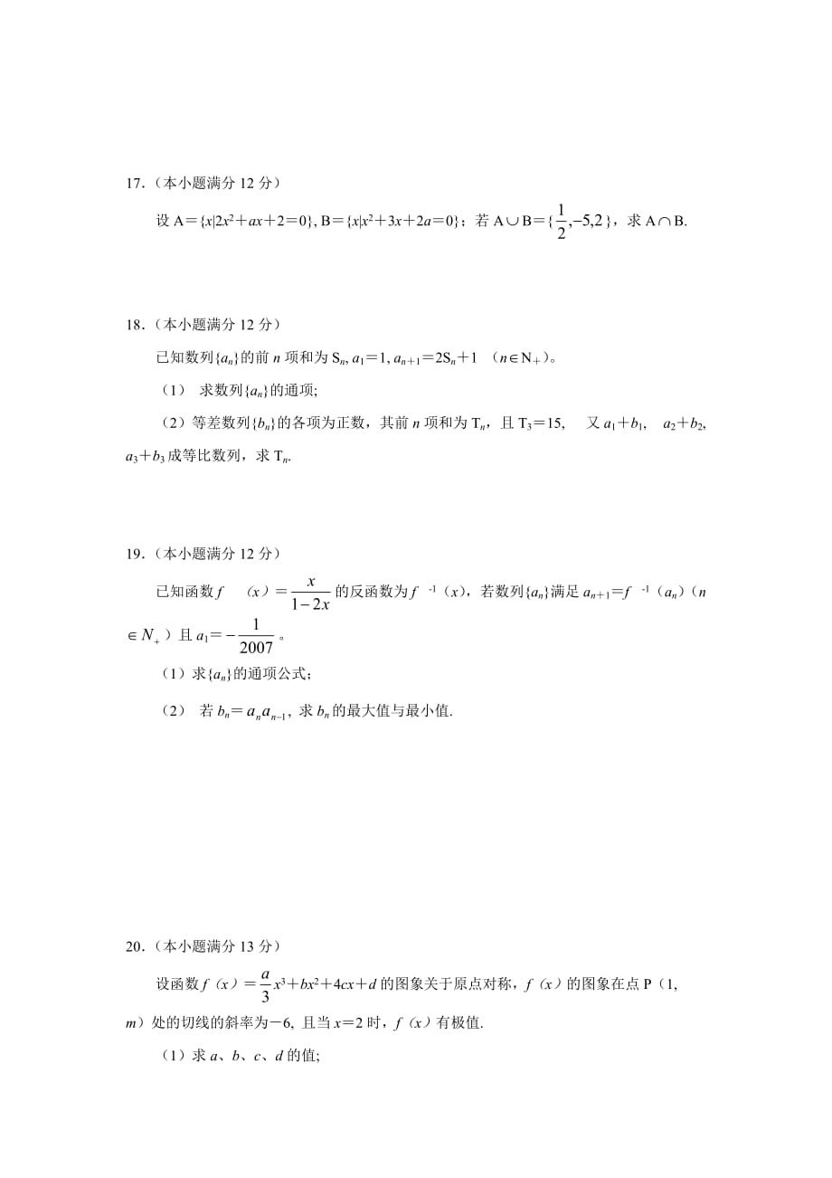 湖北省襄樊五中2020届高三数学文科11月联考试卷_第3页