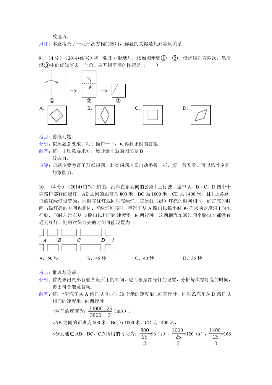 浙江省绍兴市2014年中考数学试卷(word解析版)_第4页