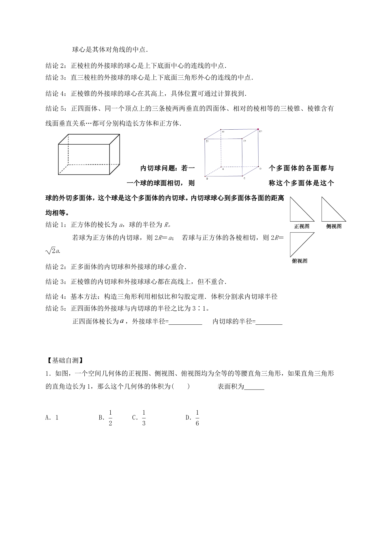 山东省胶州市2020届高考数学一轮复习 第七章 第2讲空间几何体的表面积与体积学案（无答案）文_第2页