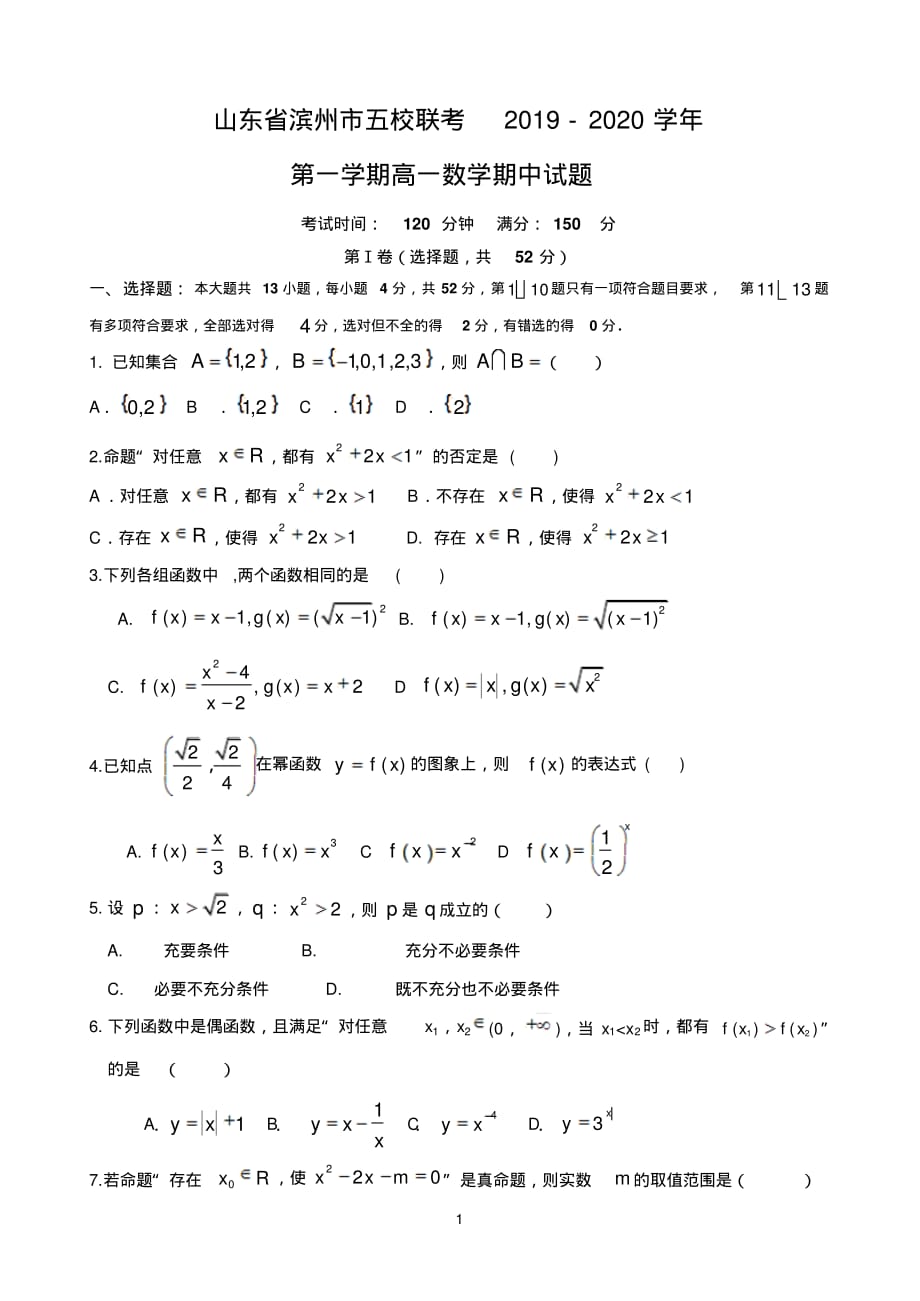 山东省滨州市五校2019-2020学年高一上学期期中联考数学试题 含答案_第1页