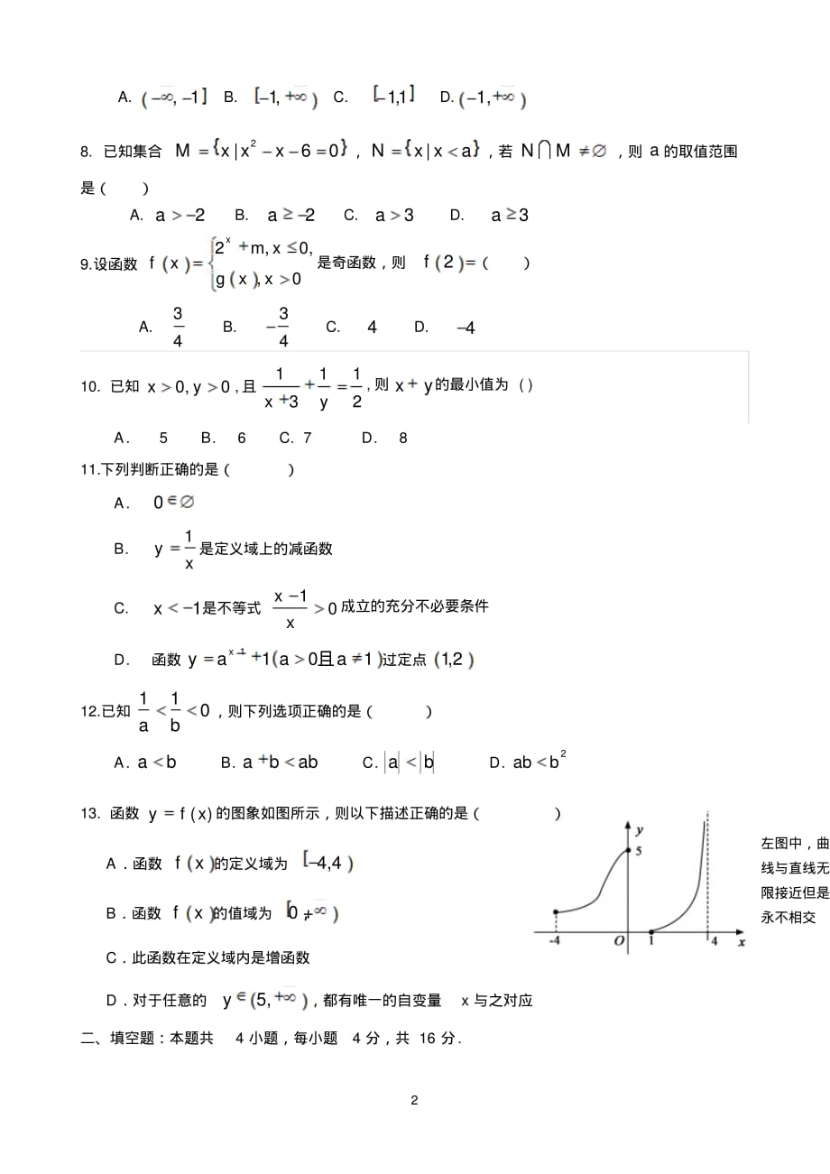 山东省滨州市五校2019-2020学年高一上学期期中联考数学试题 含答案_第2页