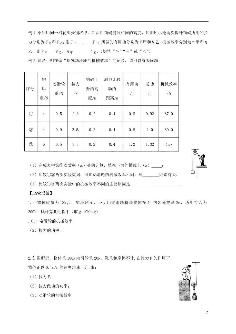 江苏六合区竹民族中学九级物理上册11.5机械效率导学案2苏科 1.doc_第2页