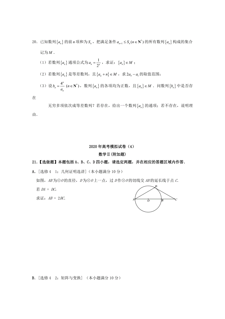 江苏省南通基地2020年高考数学密卷（4）理_第4页