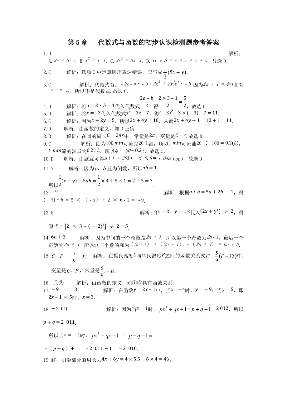 2014秋青岛版数学七上第5章《代数式与函数的初步认识》word单元检测题（含答案）.doc_第4页