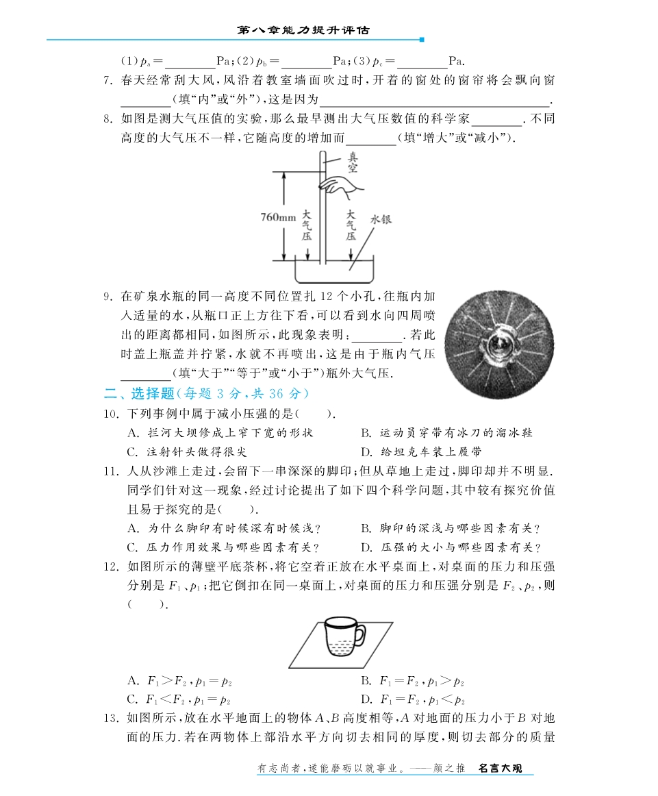 八级物理全册 第八章 浮力能力提升评估pdf 新沪科.pdf_第2页