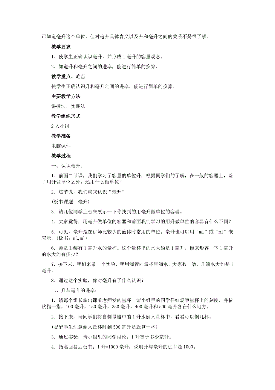 冀教版四年级上数学教案.doc_第3页