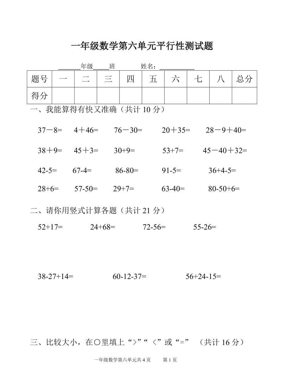 青岛版一年级数学下学期第六单元试卷_第1页