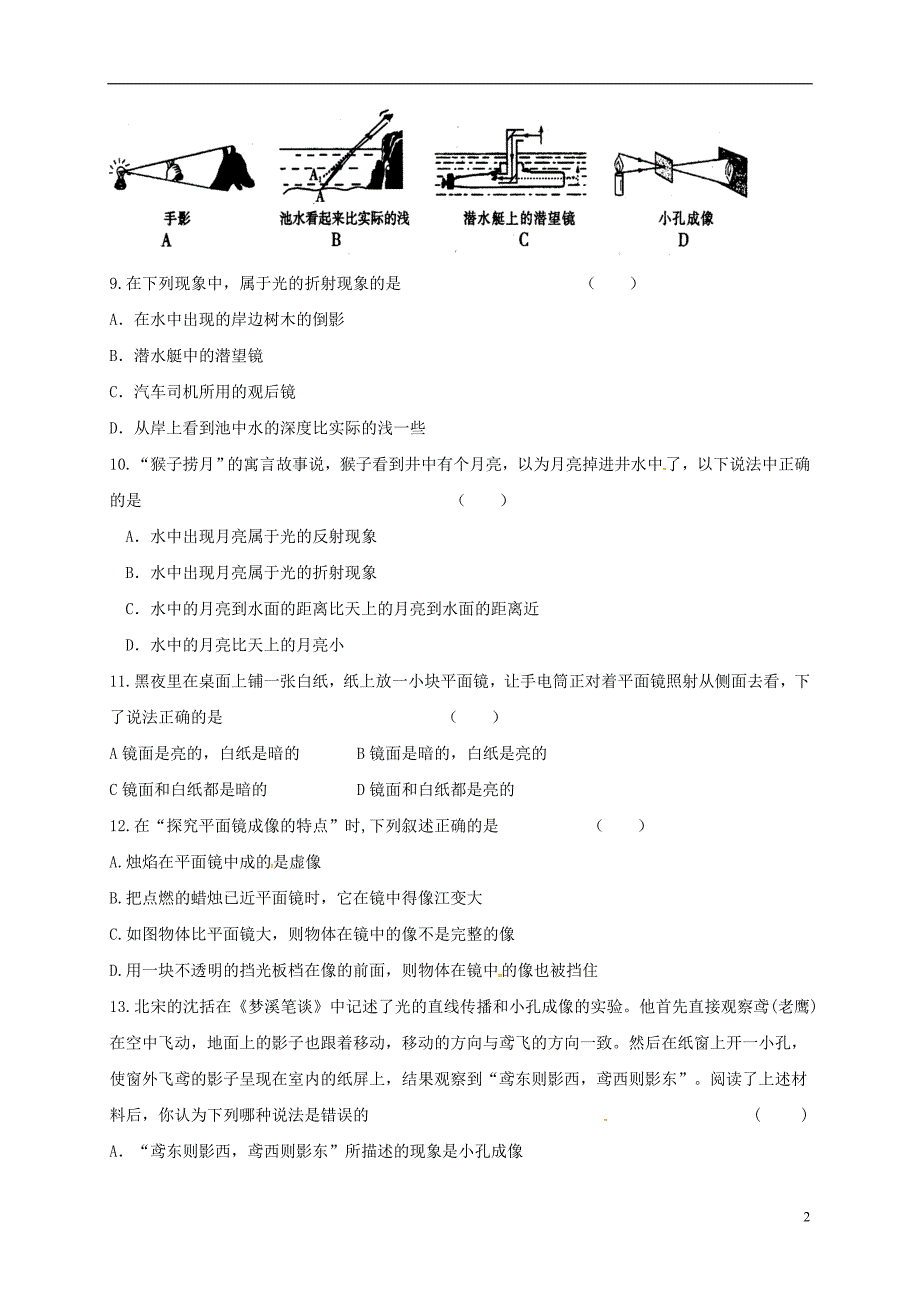 吉林省通化市第十四中学2015_2016学年八年级物理上学期期中试题（无答案）新人教版 (1).doc_第2页