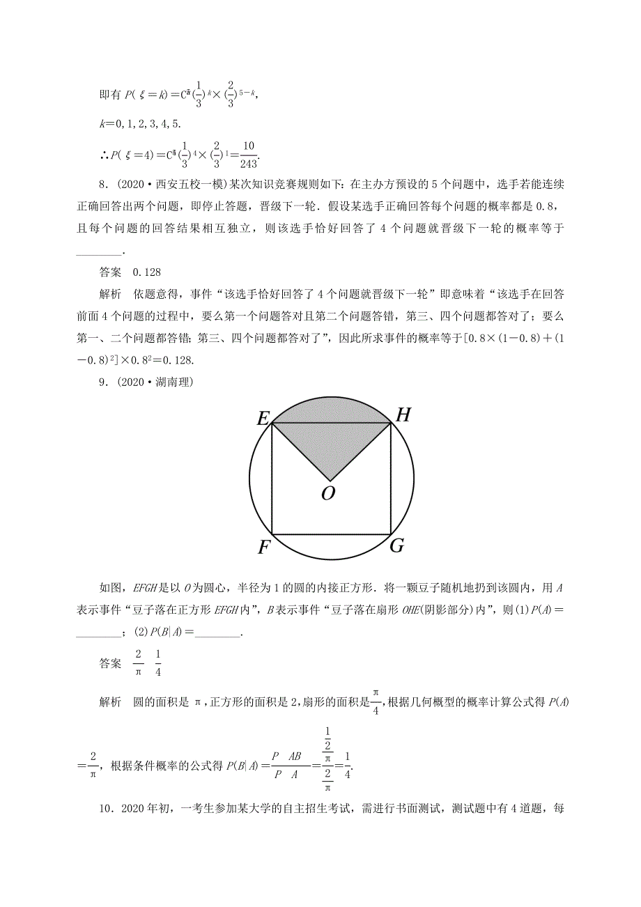 【高考调研】2020届高考数学一轮复习课时作业(六十七) 理 新人教版_第3页