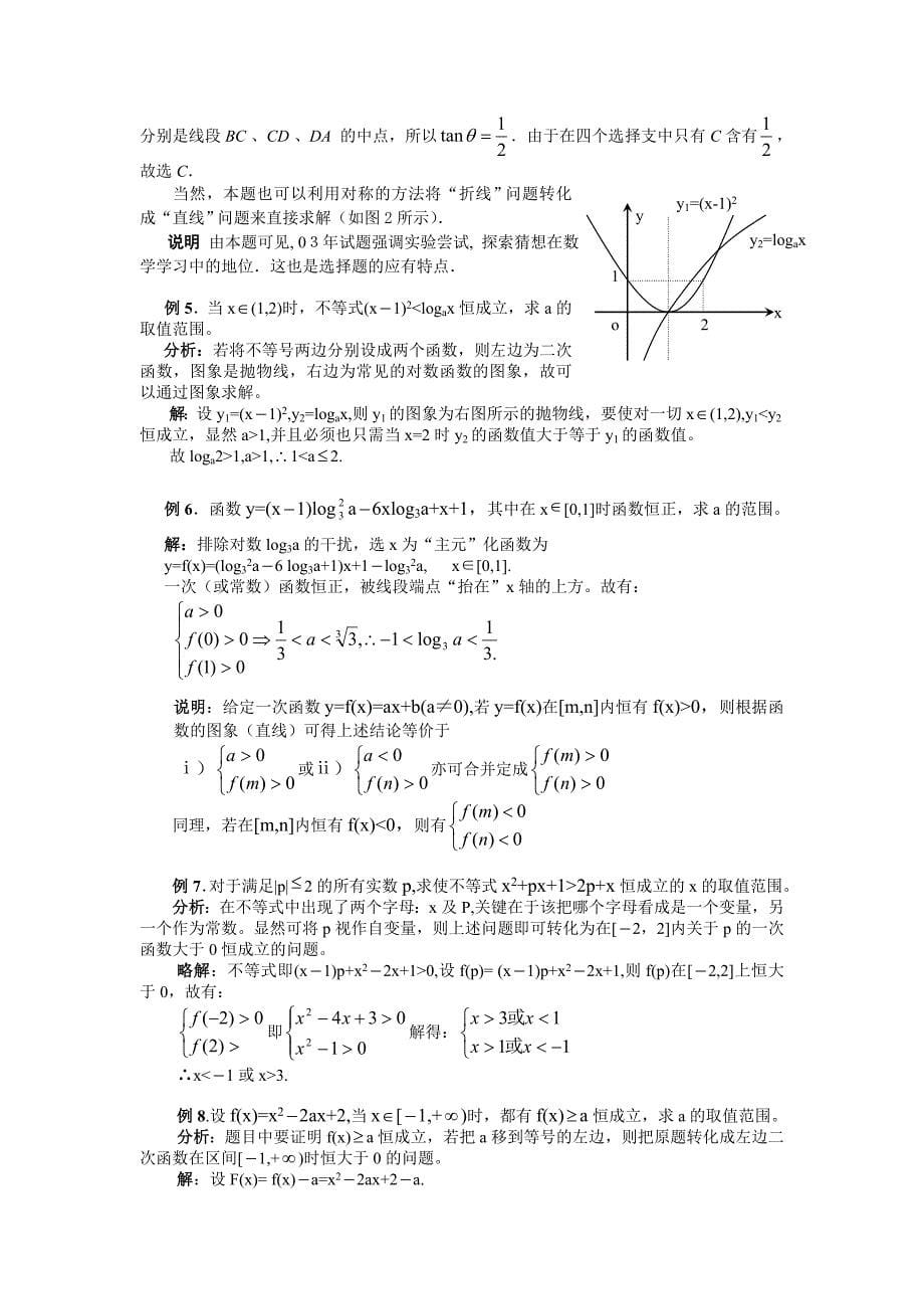 常见参数取值问题的题型及对策_第5页