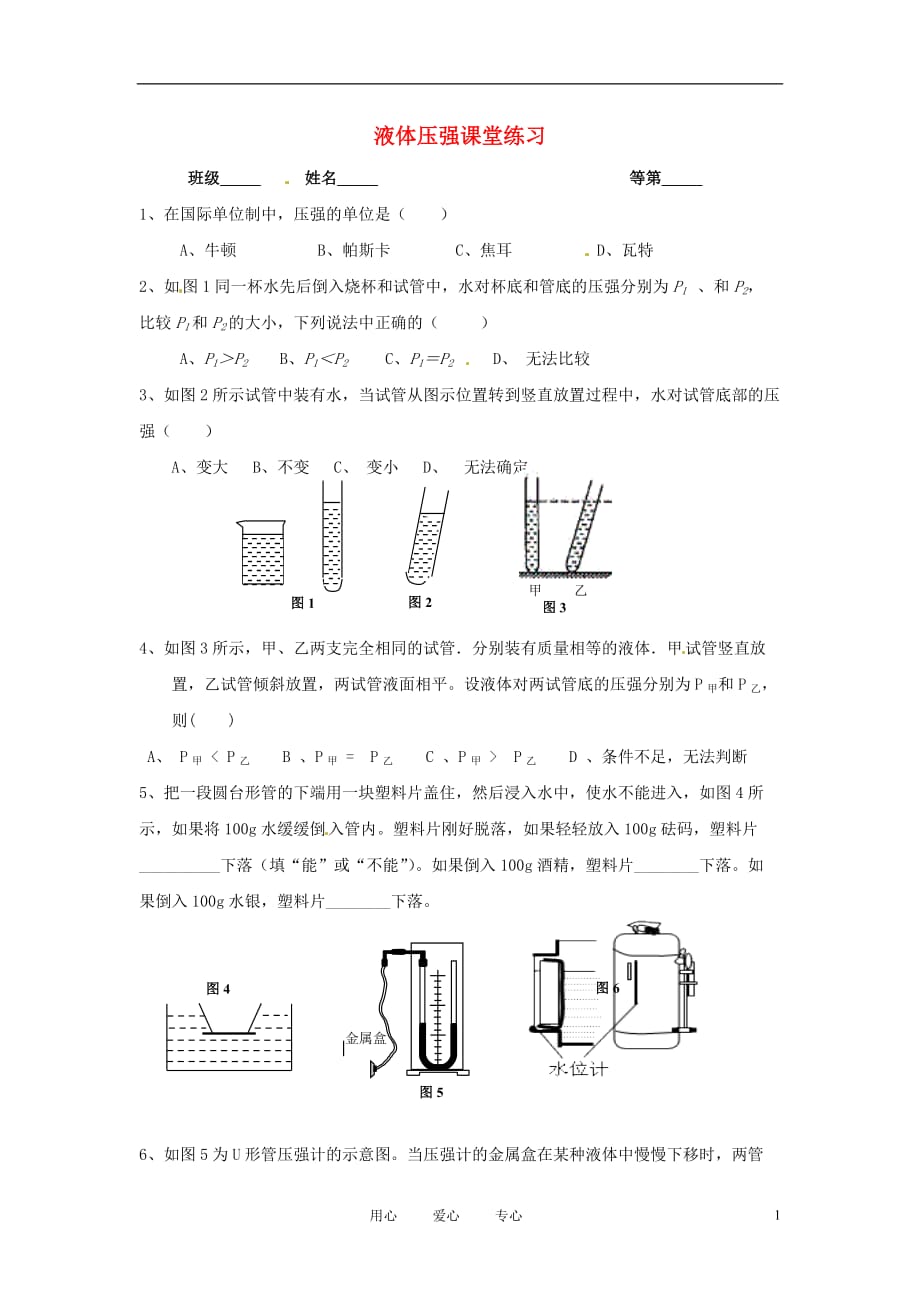 八级物理下册 10.2 液体压强同步练习 苏科.doc_第1页