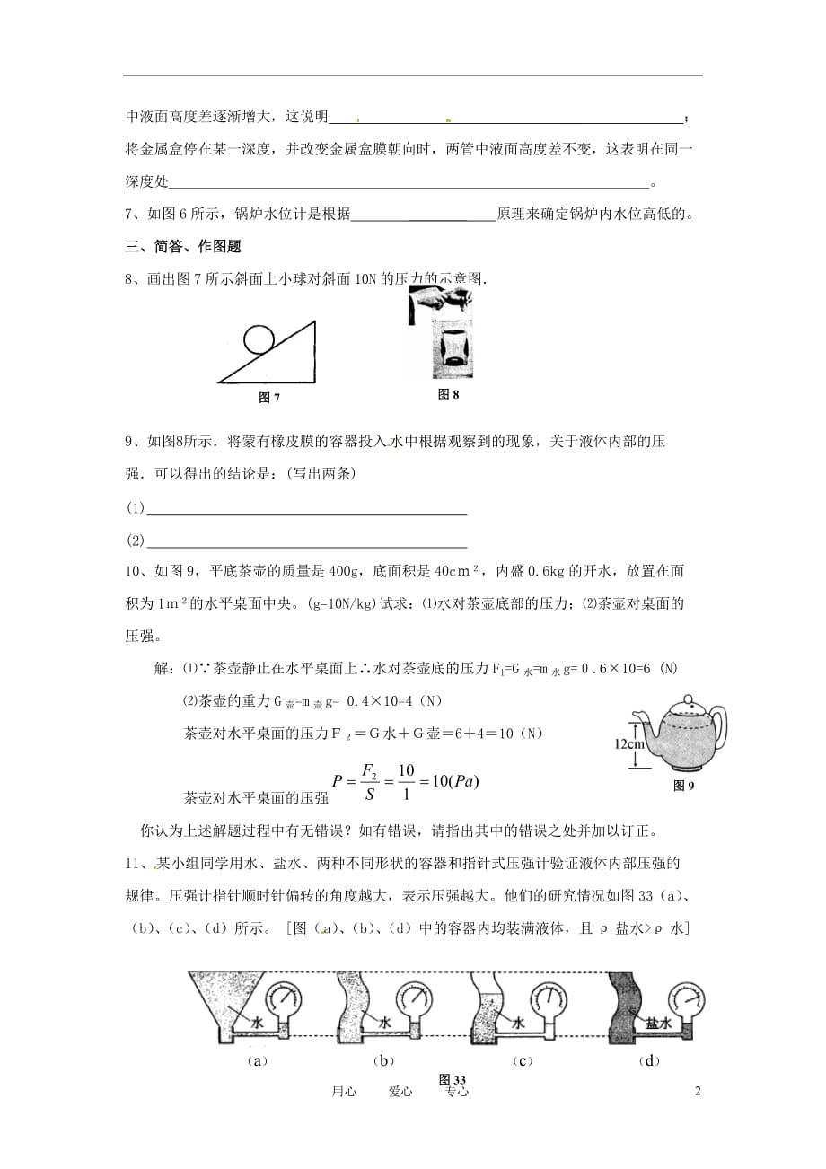 八级物理下册 10.2 液体压强同步练习 苏科.doc_第2页