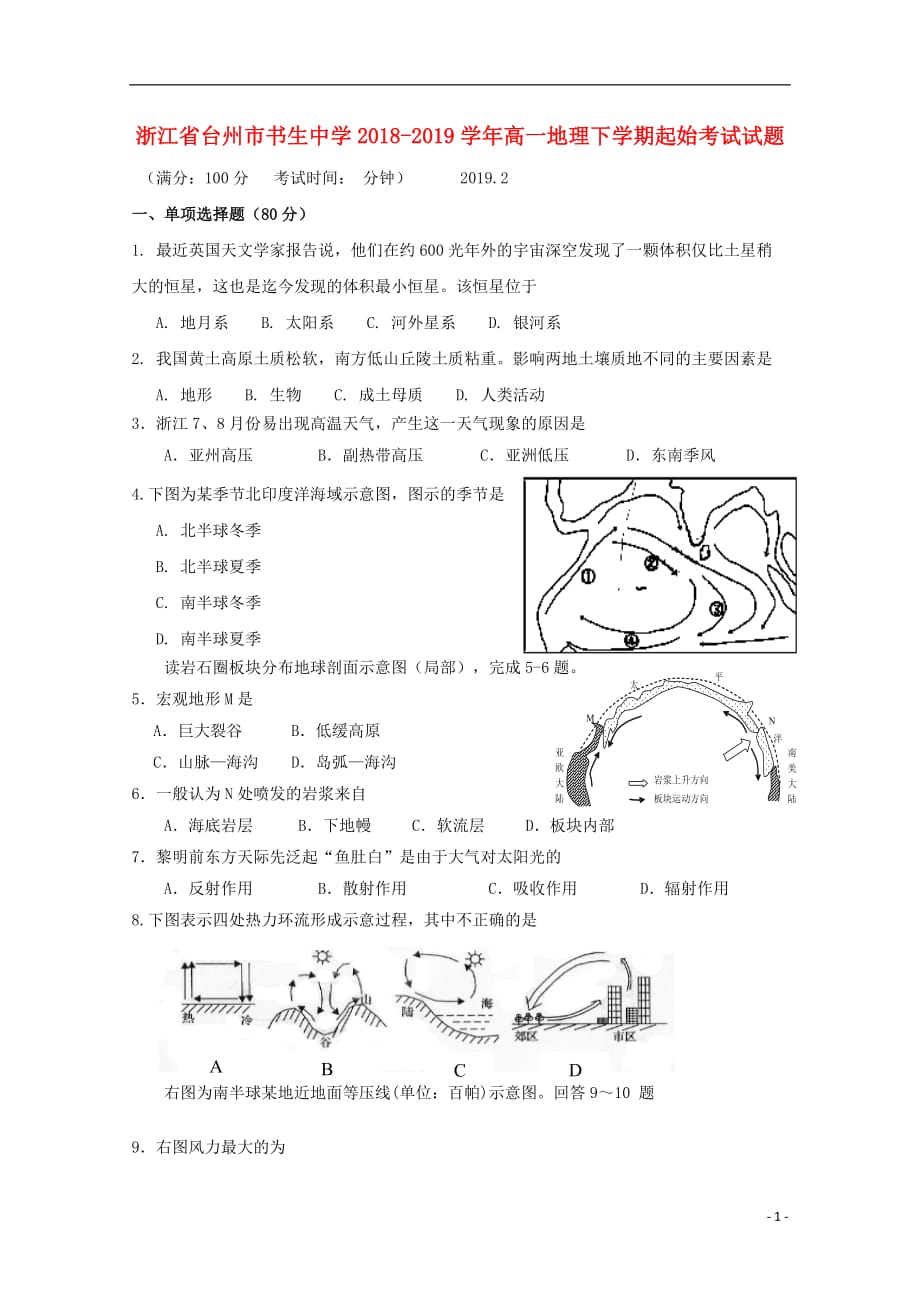 浙江省台州市2018_2019学年高一地理下学期起始考试试题(含参考答案)_第1页