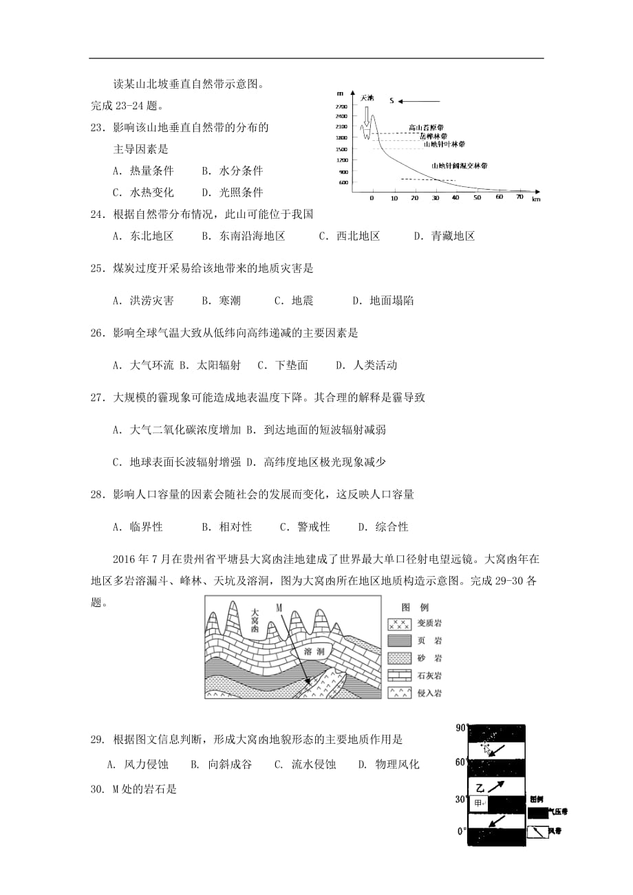 浙江省台州市2018_2019学年高一地理下学期起始考试试题(含参考答案)_第4页