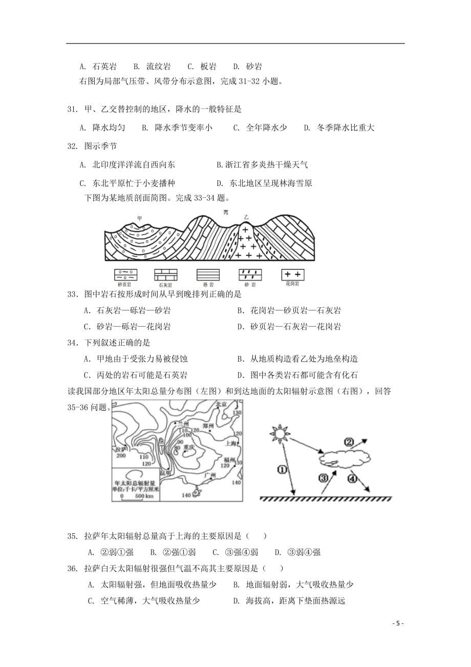 浙江省台州市2018_2019学年高一地理下学期起始考试试题(含参考答案)_第5页