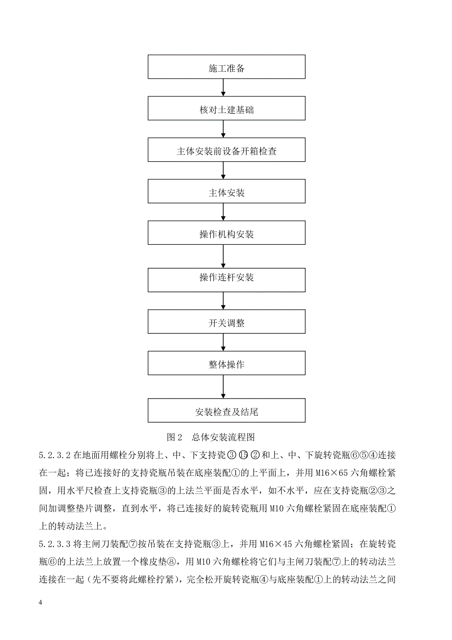 500kV屋外配电装置的安装.doc_第4页