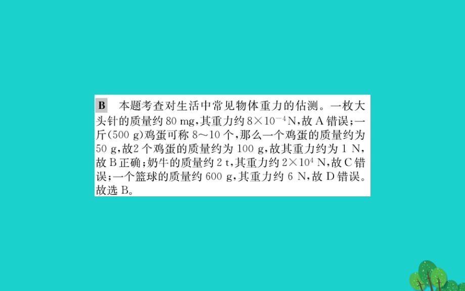 八级物理下册7.3重力习题新 1.ppt_第3页