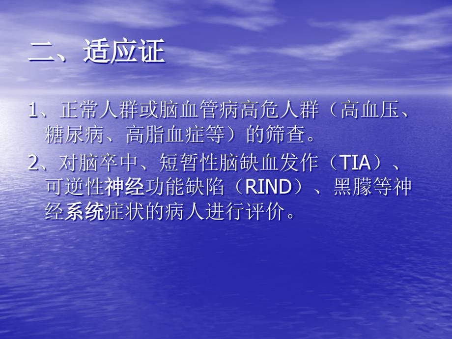 颈动脉、椎动脉及幻灯ppt课件_第5页