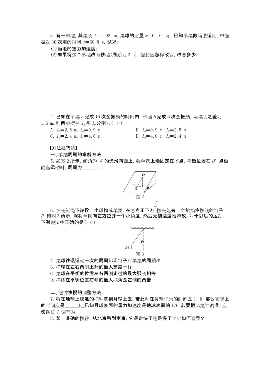 2017教科版高中物理选修（3-4）1.2《单摆》word同步练习 .doc_第2页