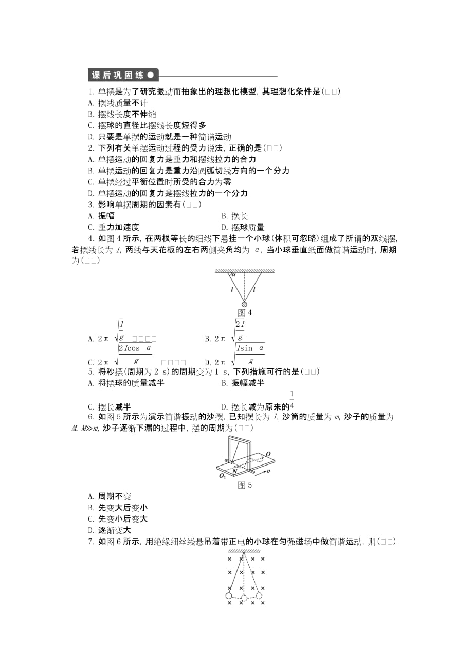 2017教科版高中物理选修（3-4）1.2《单摆》word同步练习 .doc_第3页