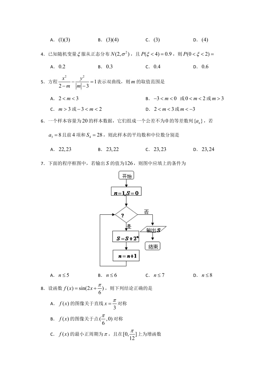 山东省淄博市淄川一中2020届高三数学3月质量检测试题 理（无答案）新人教A版_第2页