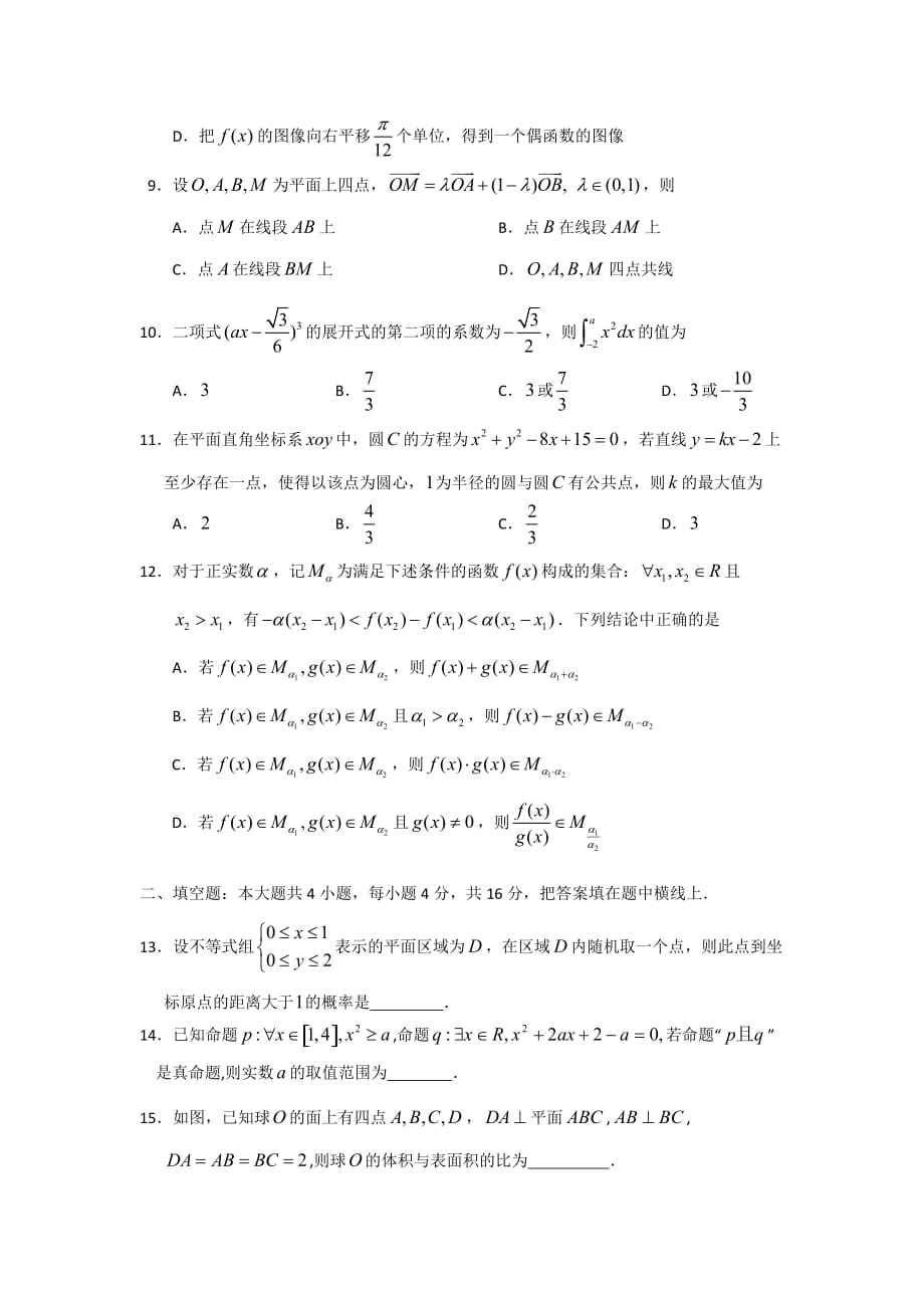 山东省淄博市淄川一中2020届高三数学3月质量检测试题 理（无答案）新人教A版_第3页