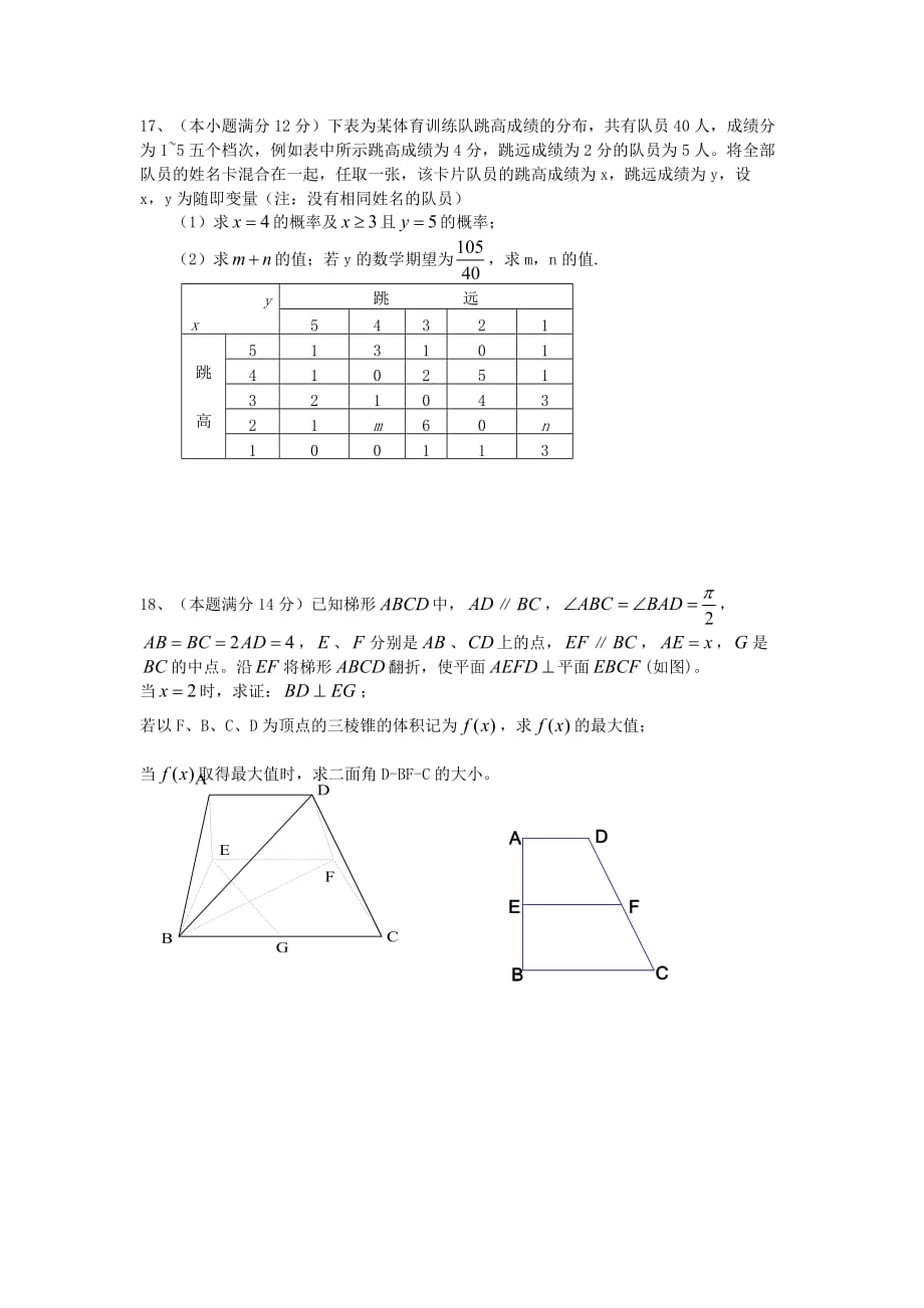 湖南省十校联考2020届高三数学理科综合测试卷 人教版_第3页