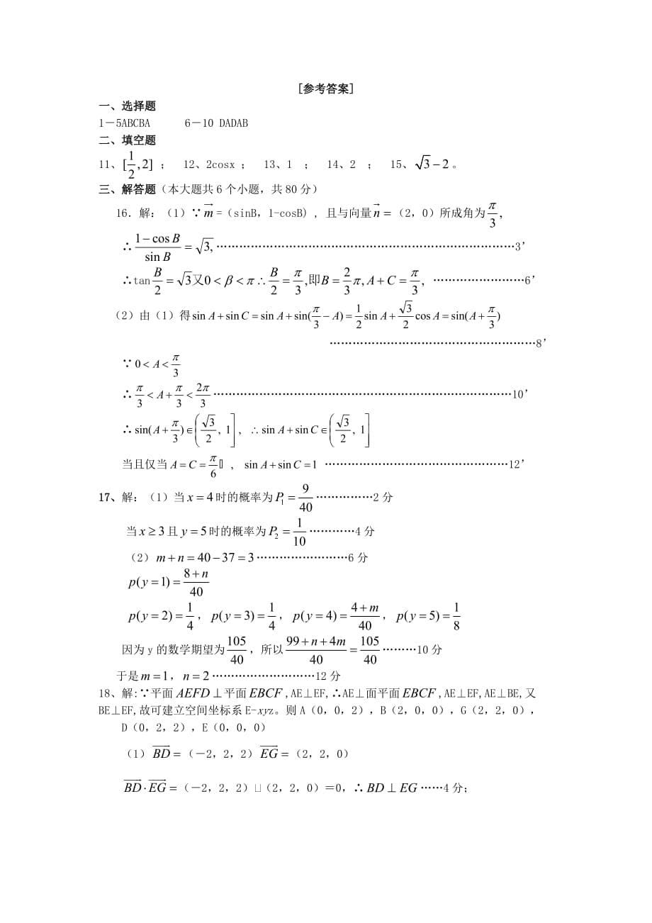 湖南省十校联考2020届高三数学理科综合测试卷 人教版_第5页